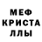 МЕТАМФЕТАМИН кристалл DniweMNK